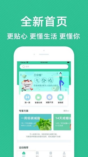 健身食谱app下载最新版