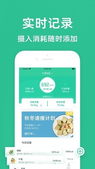 健身食谱app最新版