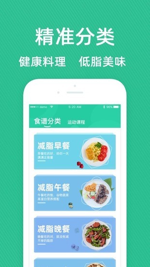 健身食谱app最新版