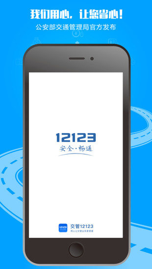 交管12123手机app