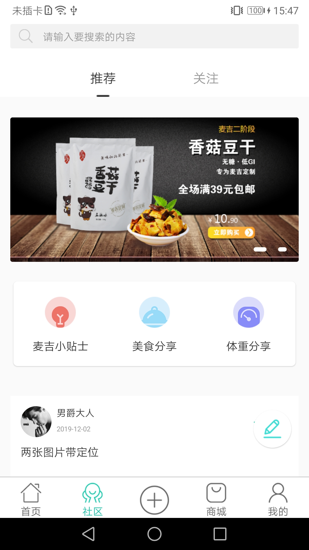 麦吉减肥法app下载