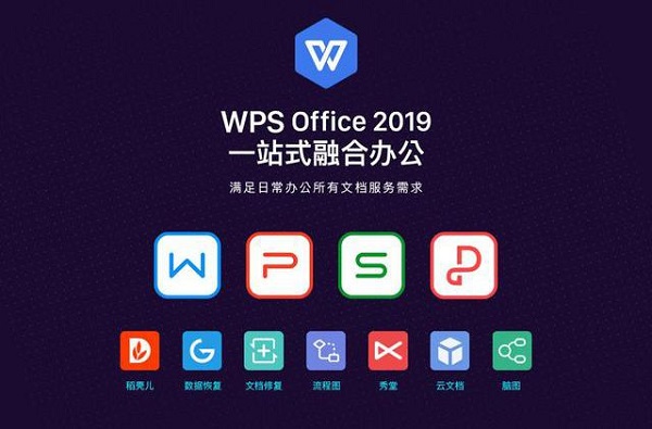 wpsoffice最新版电脑版 v13.0.503.101