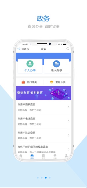 郑好办app2.0最新官网下载