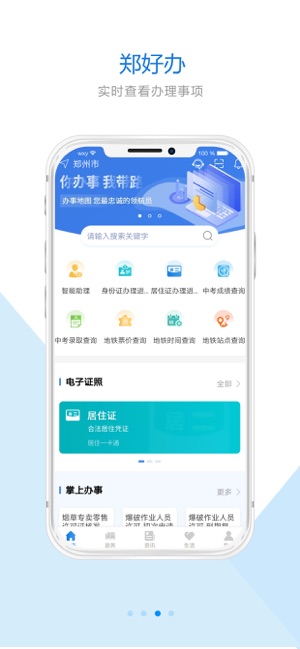 郑好办app2.0最新官网下载