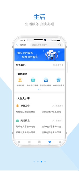 郑好办app2.0最新官网下载