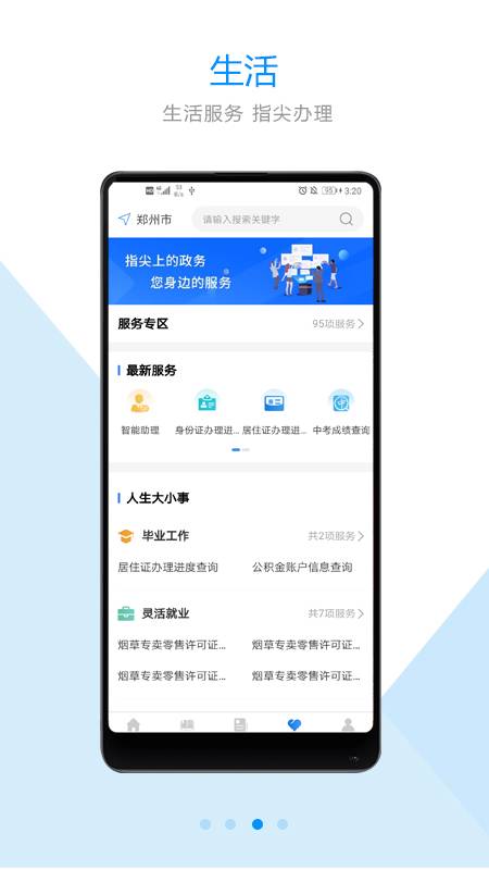 郑好办app官方下载