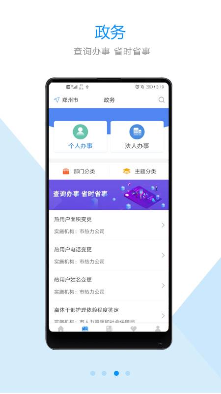 郑好办app官方下载