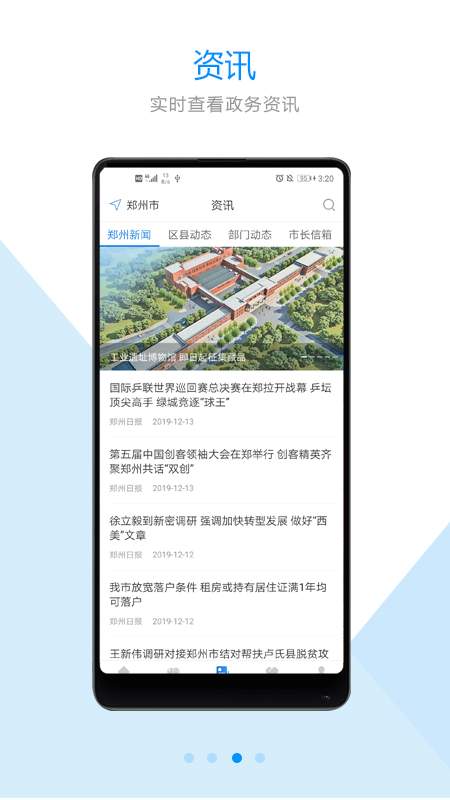 郑好办app官方下载