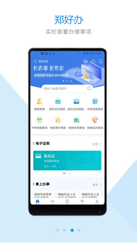 郑好办app官方下载