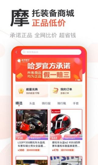 哈罗摩托app官方最新版