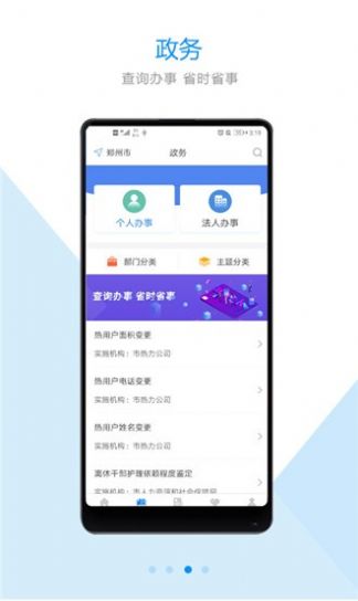 郑好办app官方安卓最新版软件