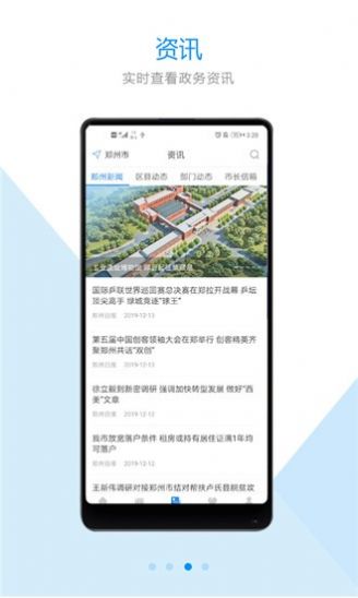 郑好办app官方安卓最新版软件