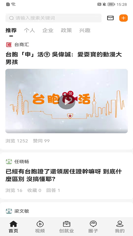 深i台新闻资讯app最新版下载