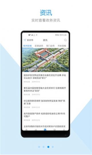 郑好办消费券平台app官方版下载