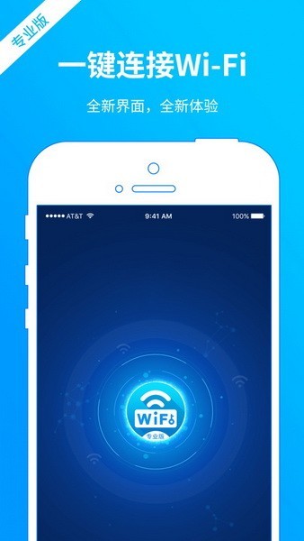 wifi万能密码专业版手机版软件