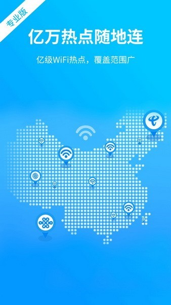 wifi万能密码专业版下载手机版软件下载