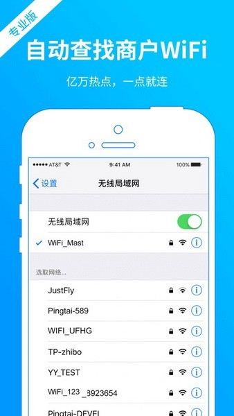 wifi万能密码专业版手机版