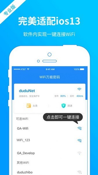 wifi万能密码专业版手机版