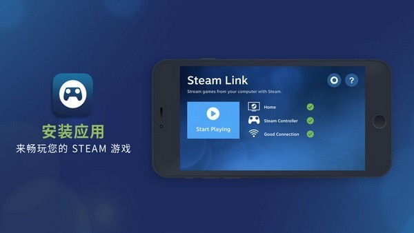 steam link安卓版