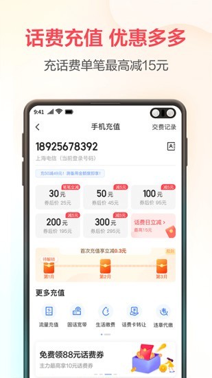 翼支付app手机版