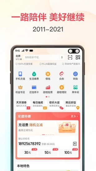 翼支付app手机版