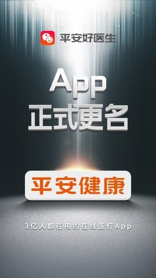 平安健康app手机版