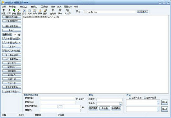 广覆文本整理器绿色版