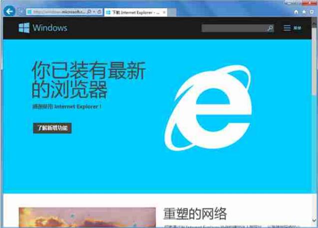 ie浏览器最新版