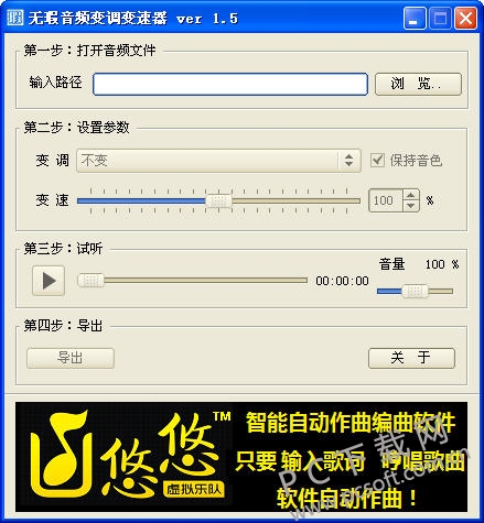 无暇变调变速器pc版