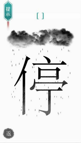 汉字魔法文字