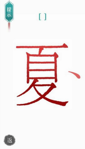 汉字魔法文字