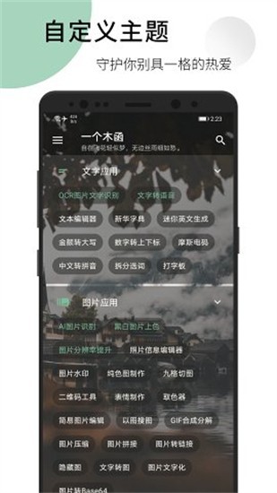 一个木函下载安卓版