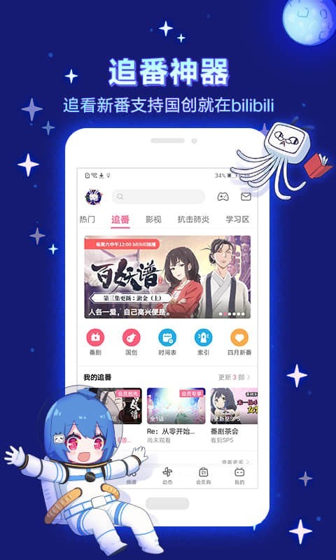 bilibili网页版