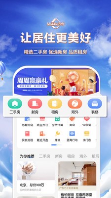 贝壳找房app最新版