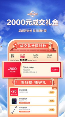 贝壳找房app最新版