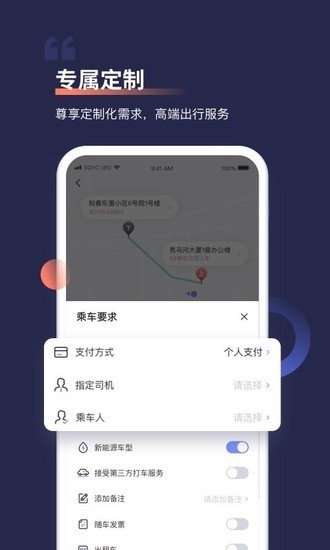 首汽约车软件