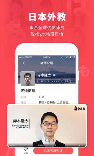 日本村日语下载安卓手机版