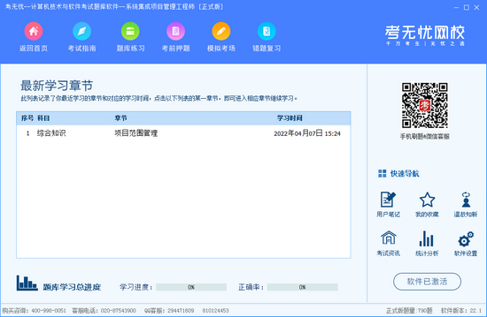 系统集成项目管理工程师