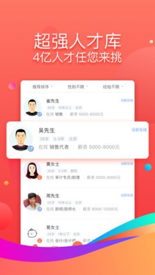 招才猫直聘app最新版