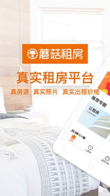 蘑菇租房手机app