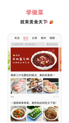 美食天下app手机版下载