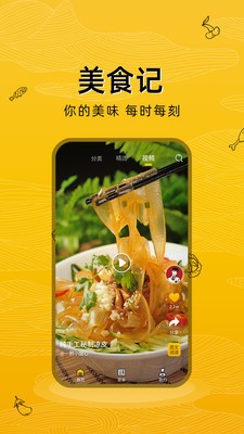 美食记安卓最新app下载