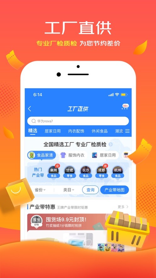 京喜商城下载app最新版下载