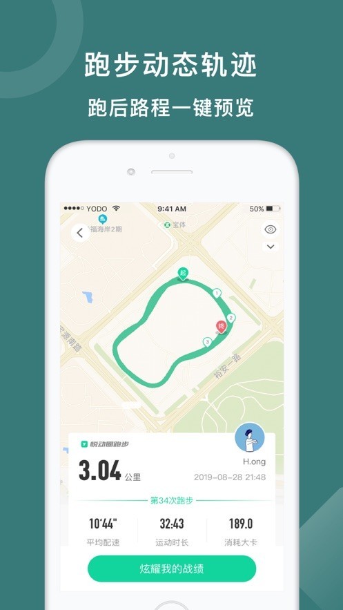 悦动圈计步器手机版