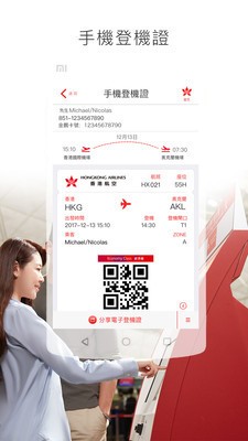 香港航空IOS最新版