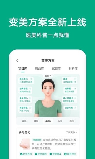 新氧安卓手机APP