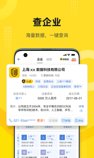 启信宝安卓手机APP