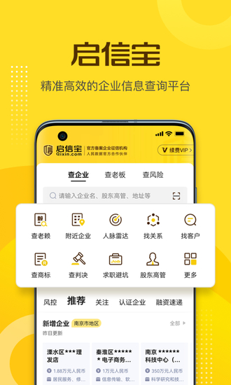 启信宝安卓手机APP