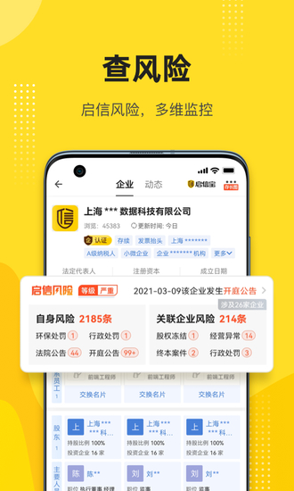 启信宝安卓手机APP