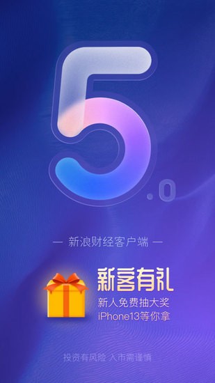 新浪财经最新安卓免费版app